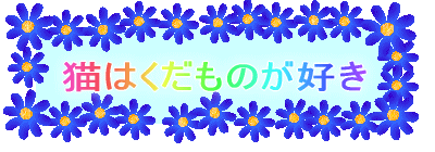 �L�͂������̂��D��